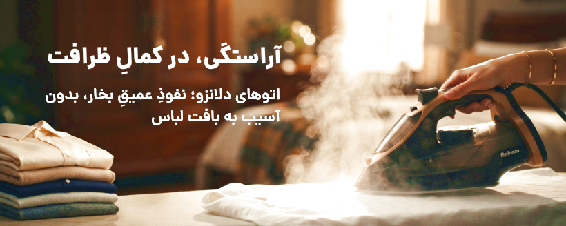 پیشنهاد ویژه دلانزو